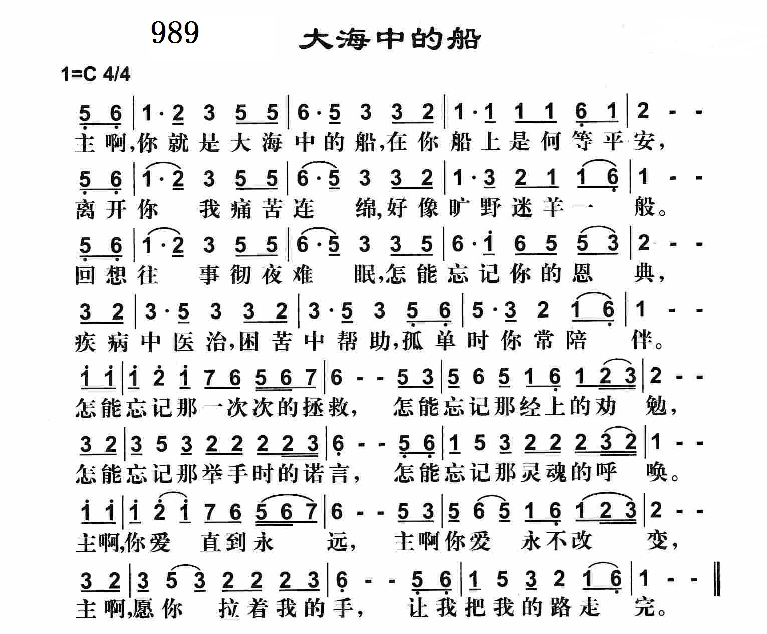 大海中的船 第 1 页