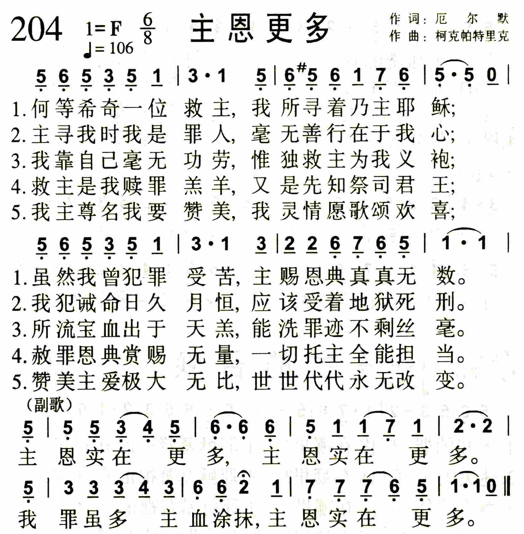 主恩更多 第 1 页