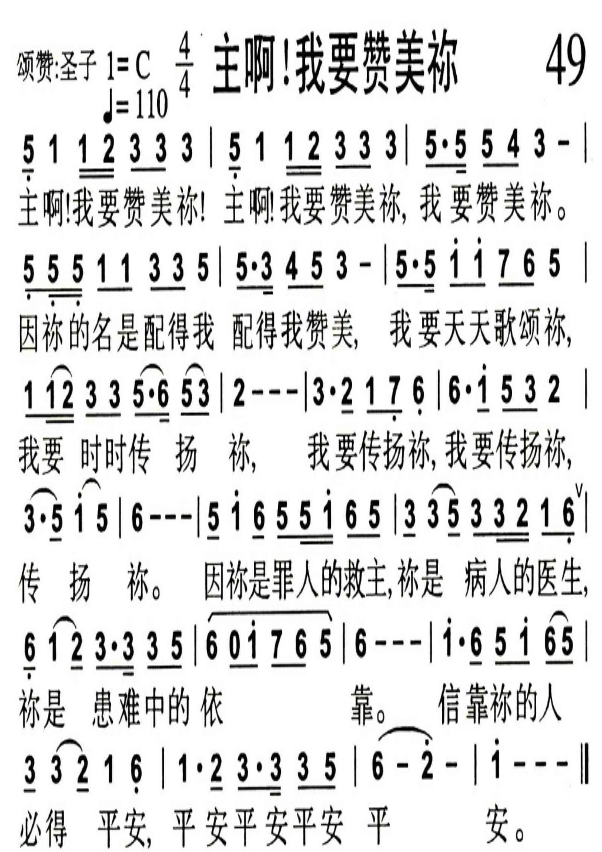 主啊！我要赞美祢 第 1 页