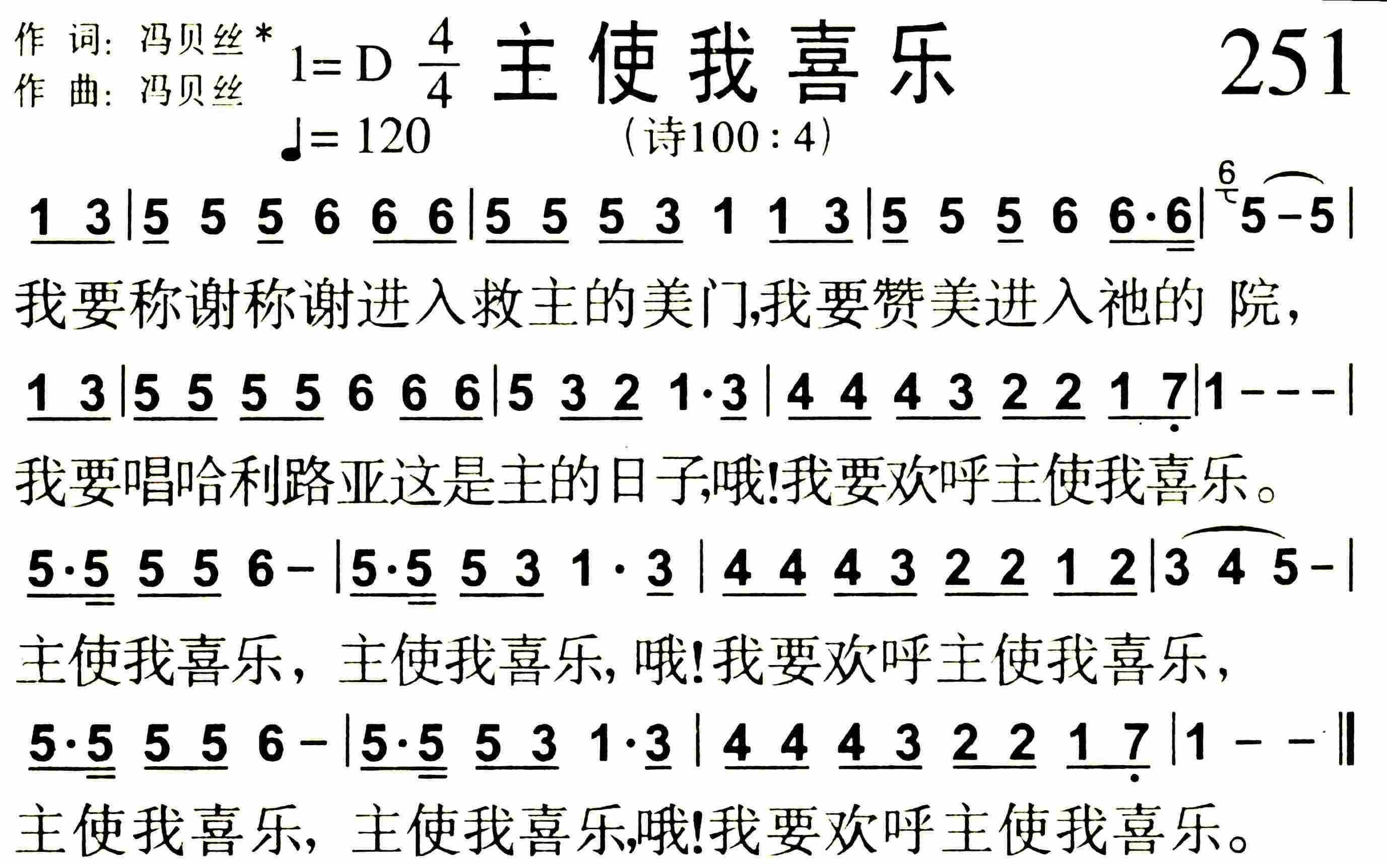 主使我喜乐 第 1 页