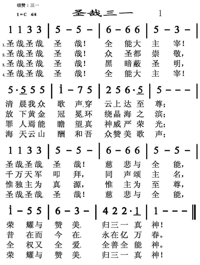 圣哉三一 第 1 页