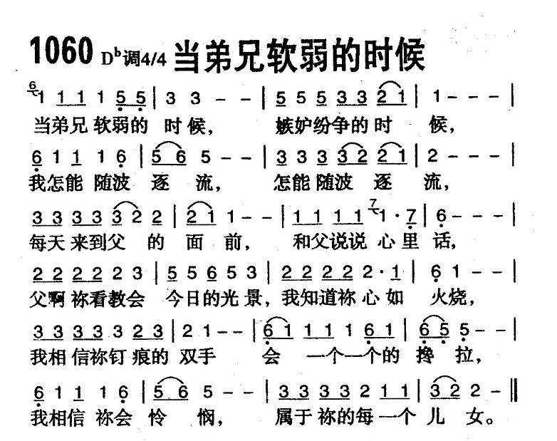 当弟兄软弱的时候 第 1 页