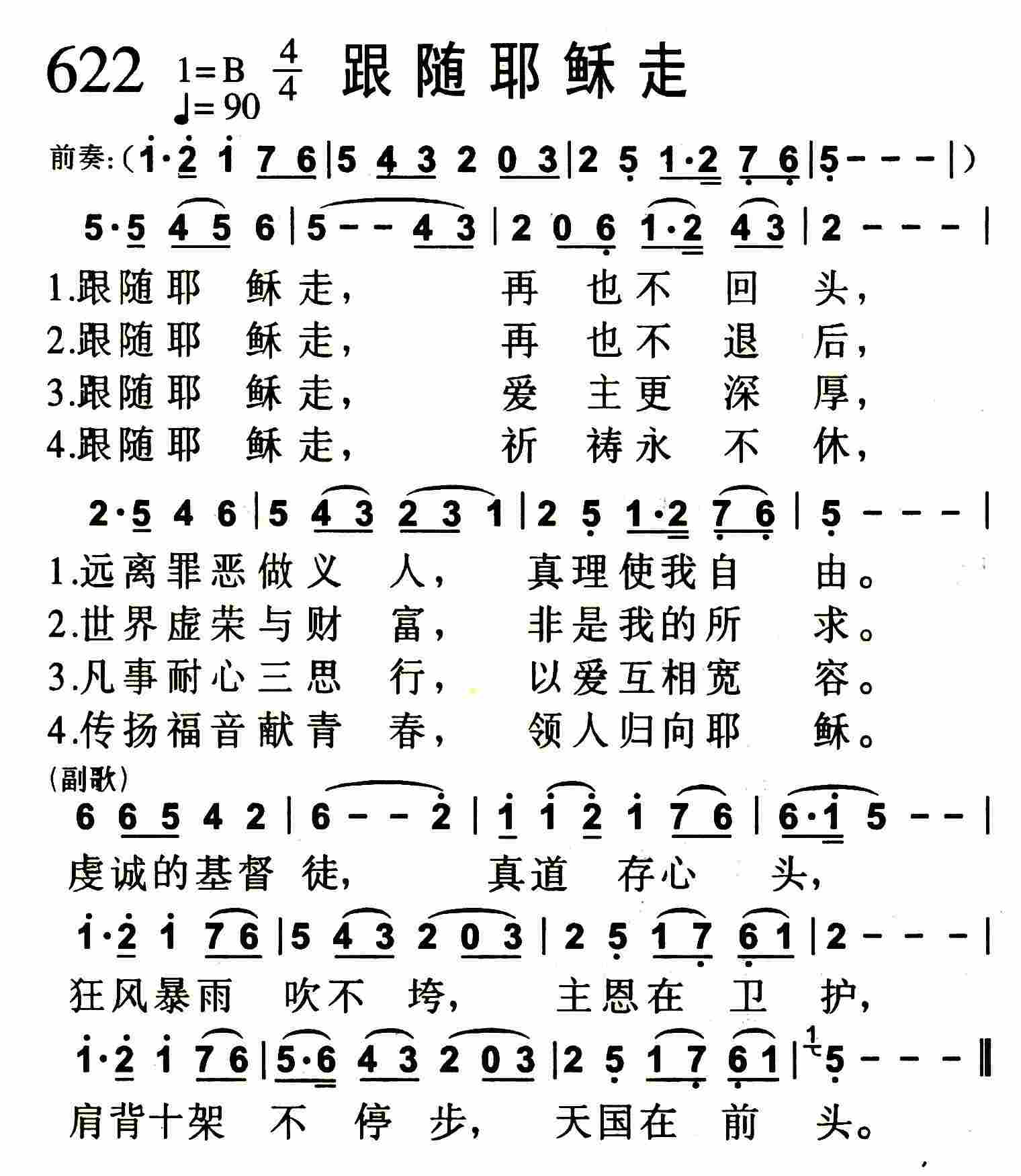 跟随耶稣走 第 1 页