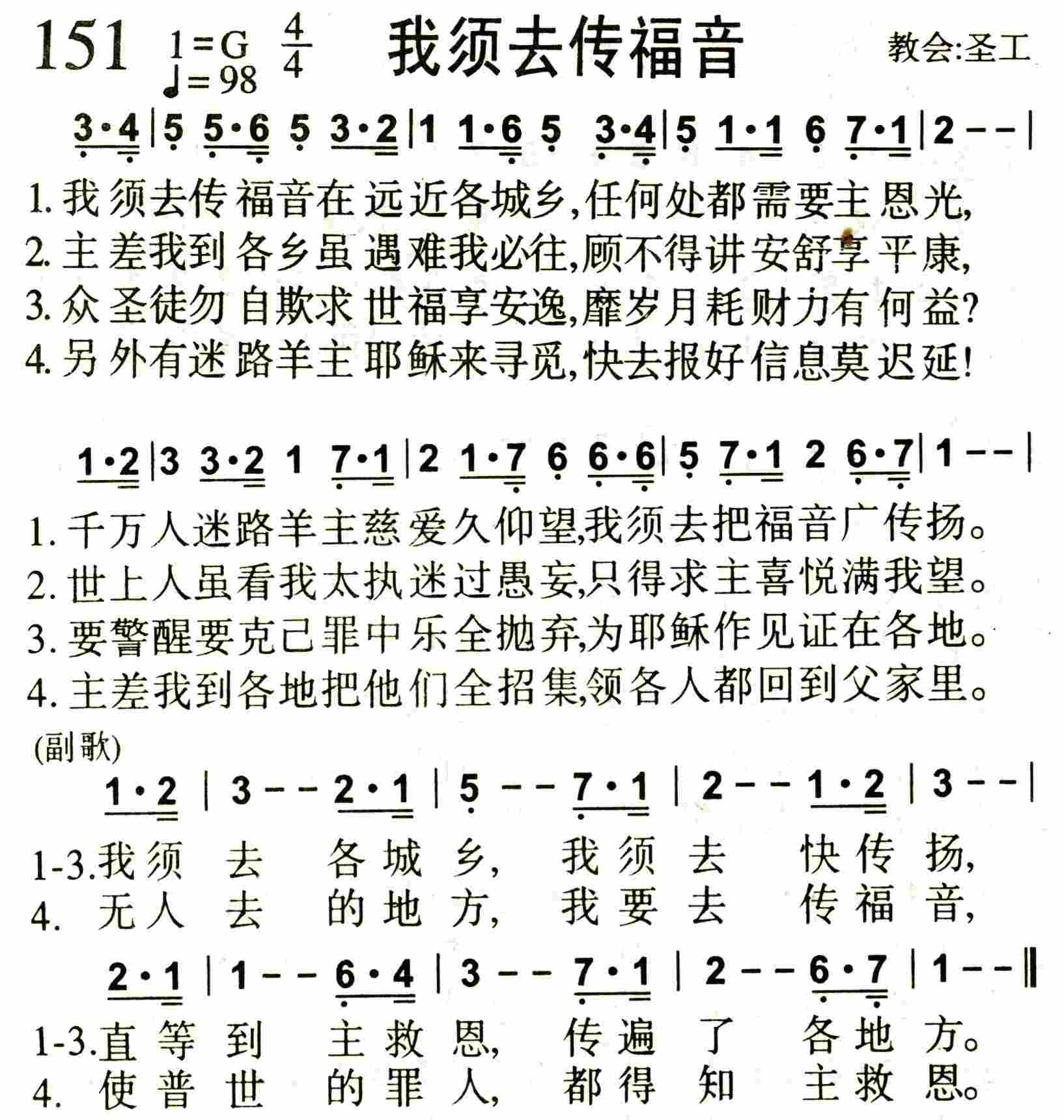 我须去传福音 第 1 页