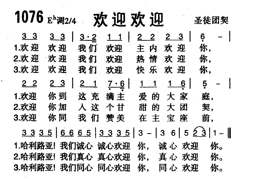 欢迎欢迎 第 1 页
