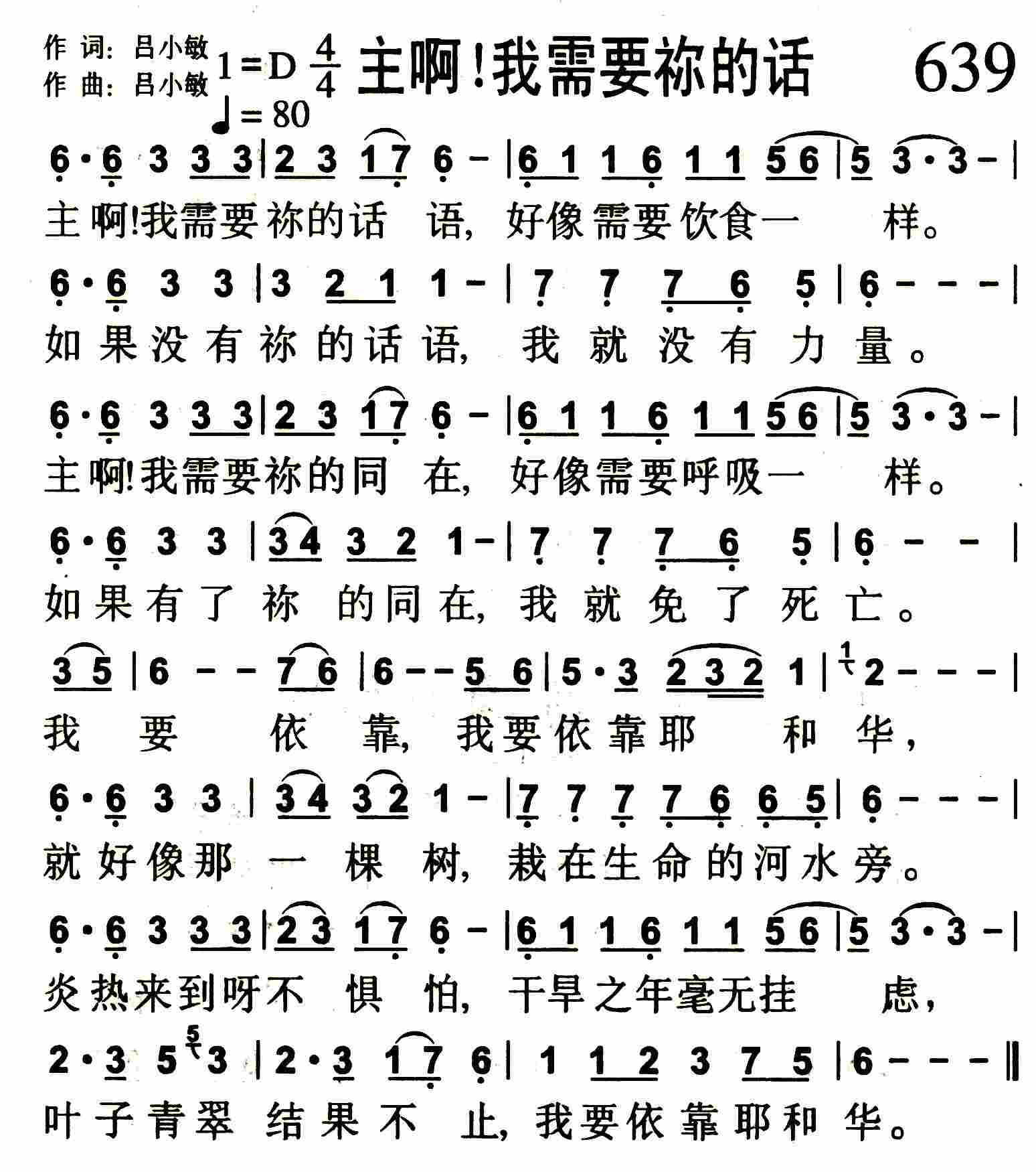 主啊！我需要祢的话 第 1 页