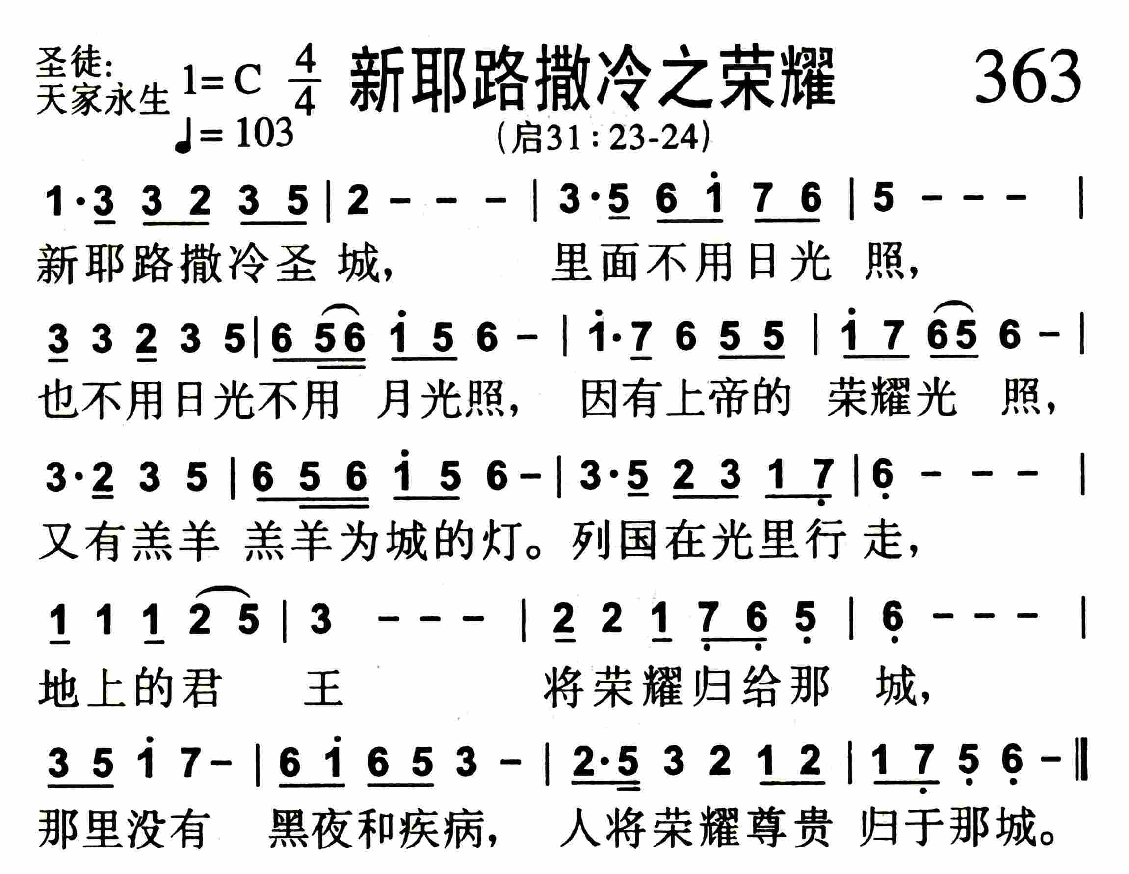 新耶路撒冷之荣耀 第 1 页