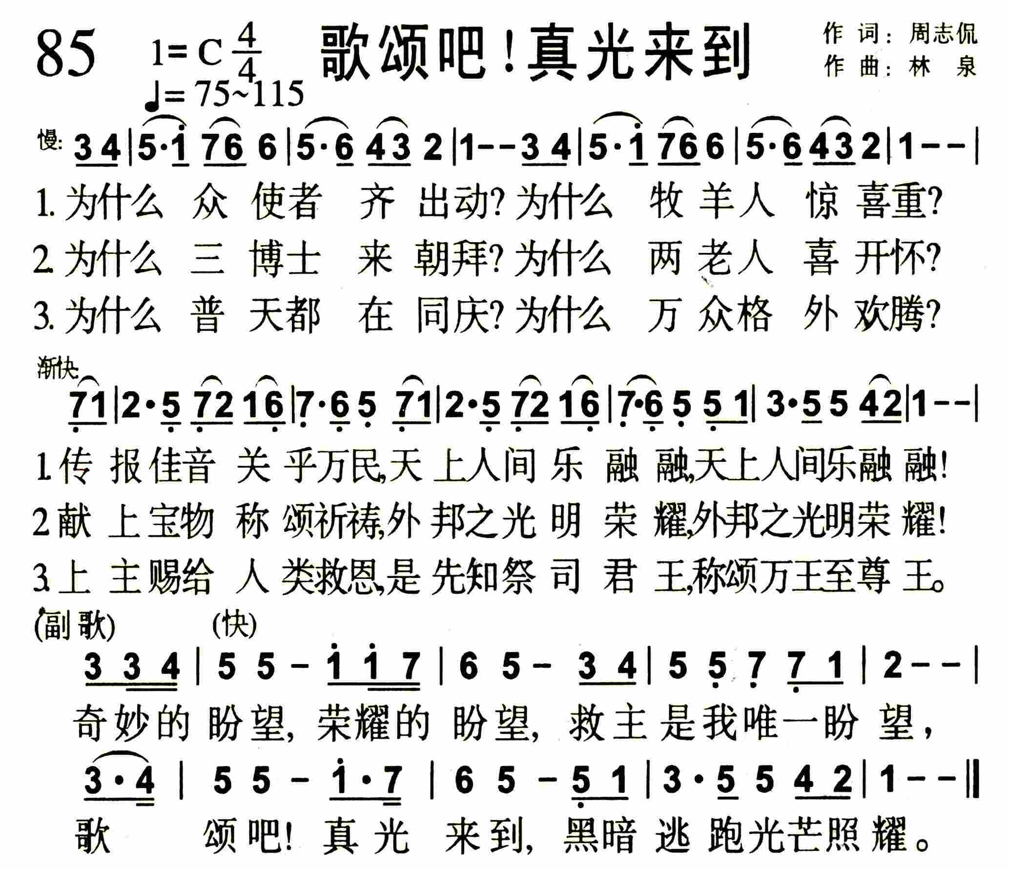 歌颂吧！真光来到 第 1 页