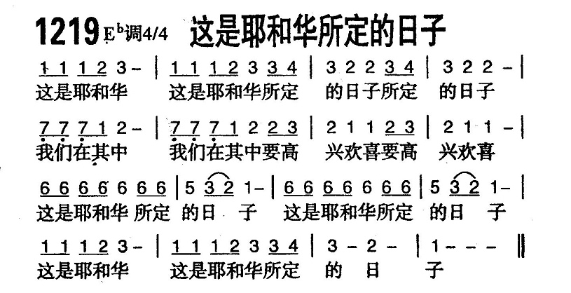 这是耶和华所定的日子 第 1 页