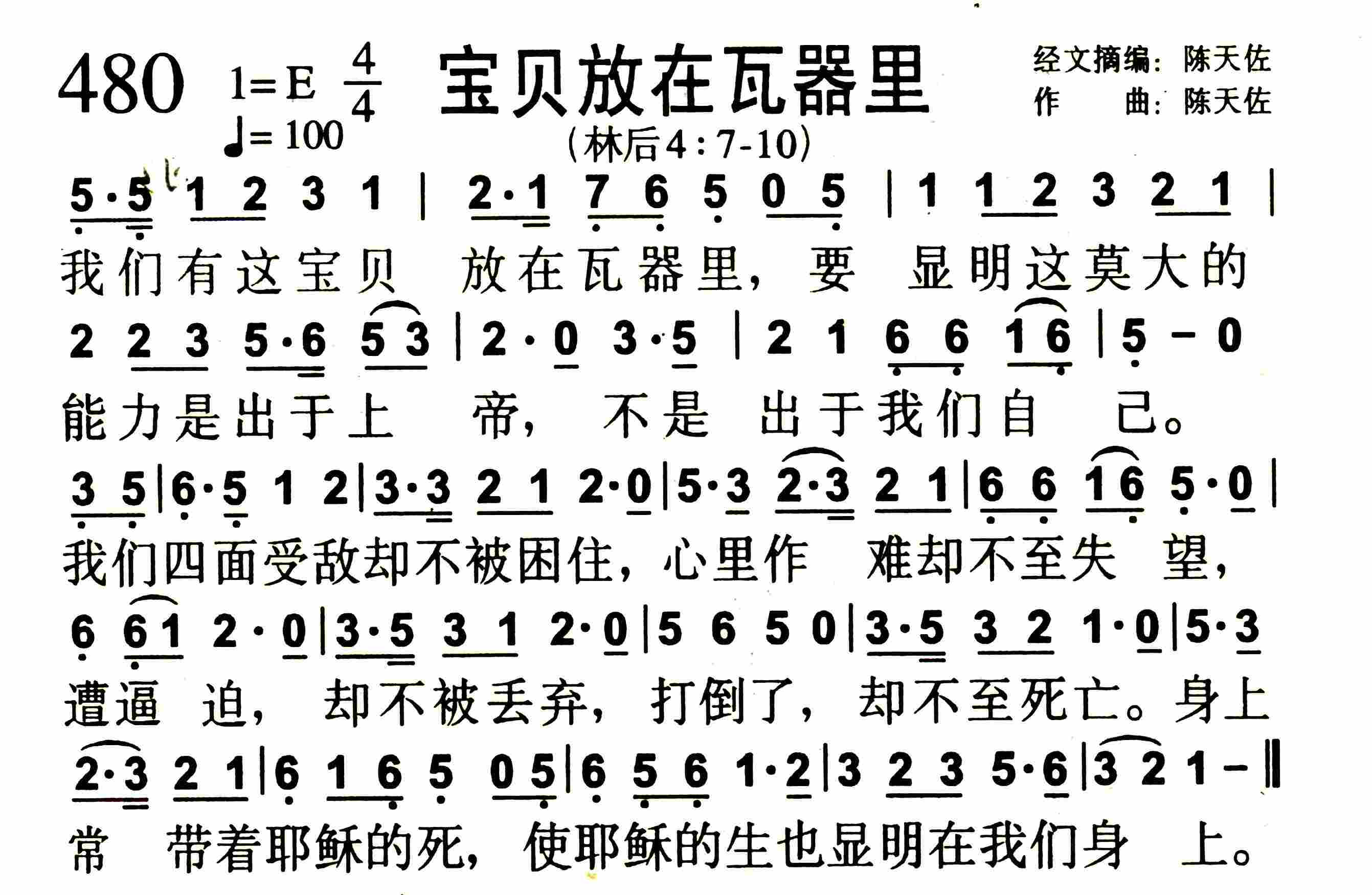 宝贝放在瓦器里 第 1 页