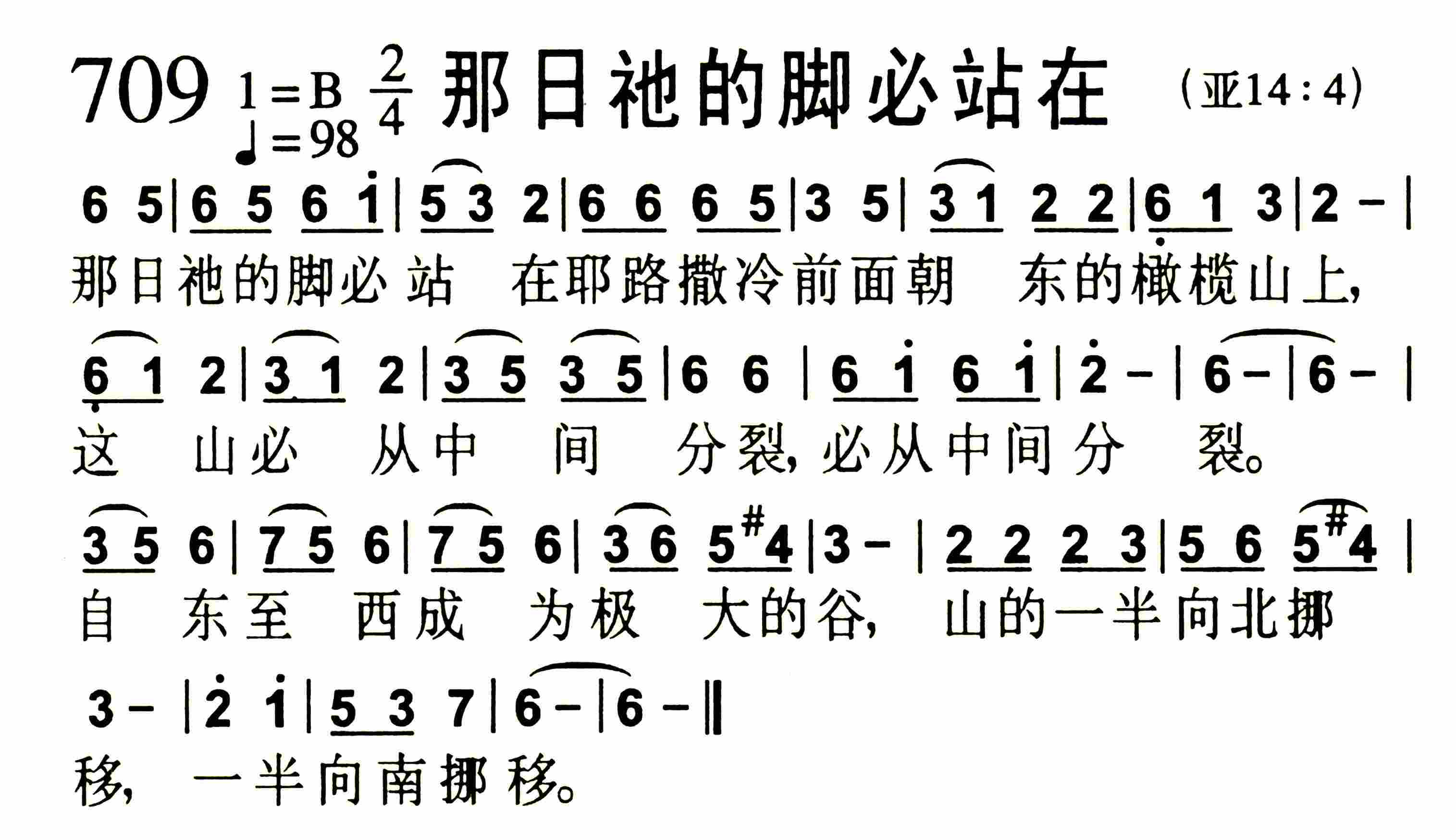 那日祂的脚必站在 第 1 页
