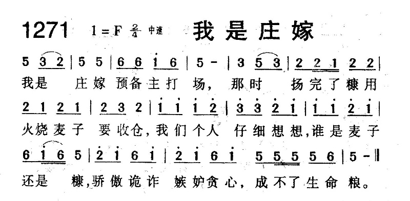 我是庄稼 第 1 页