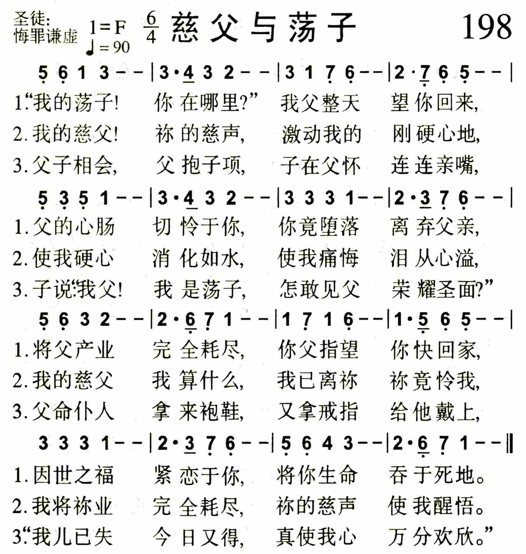 慈父与荡子 第 1 页