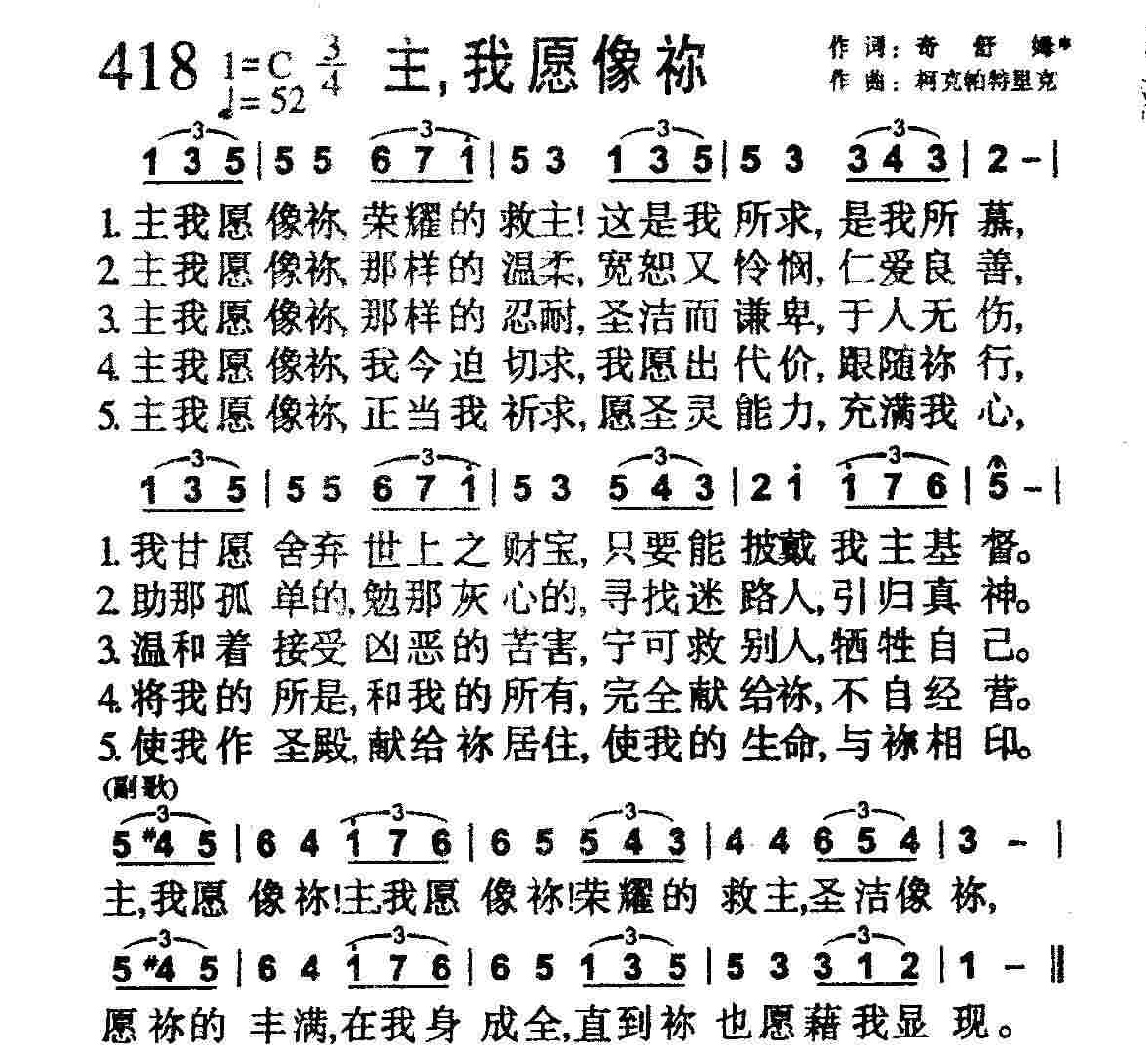 主，我愿像祢 第 1 页