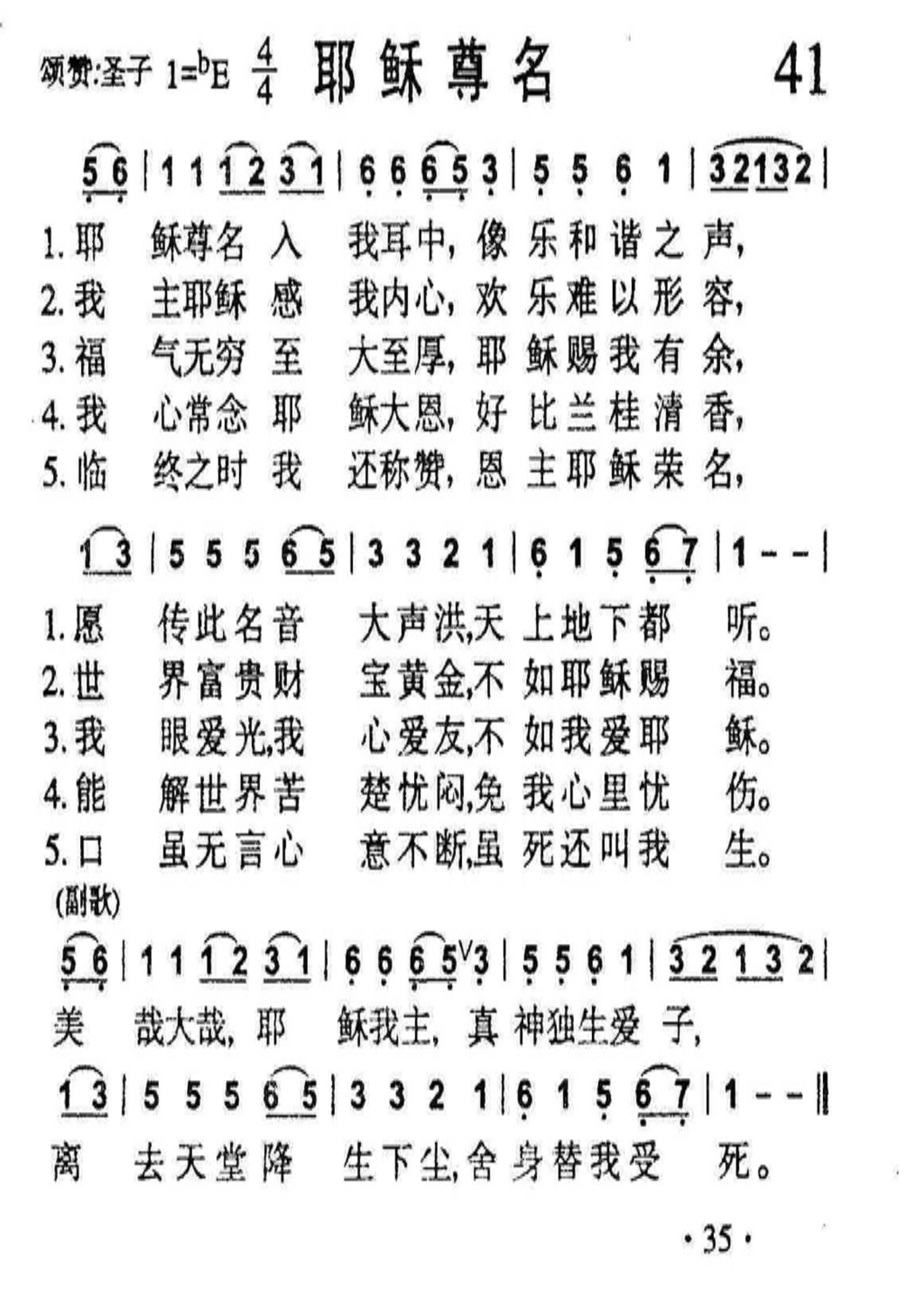 耶稣尊名 第 1 页