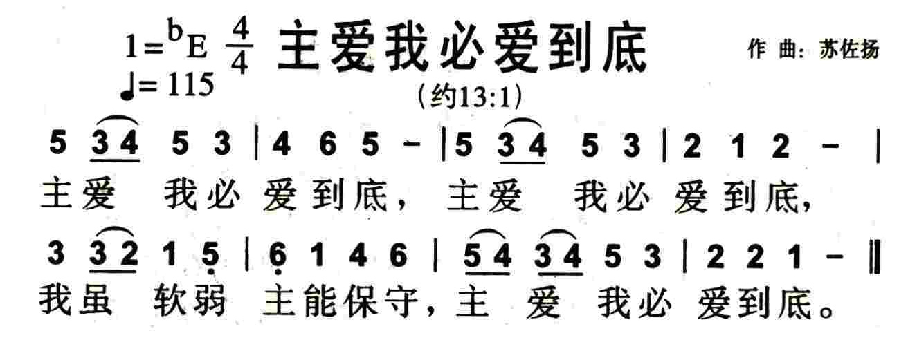 主爱我必爱到底 第 1 页