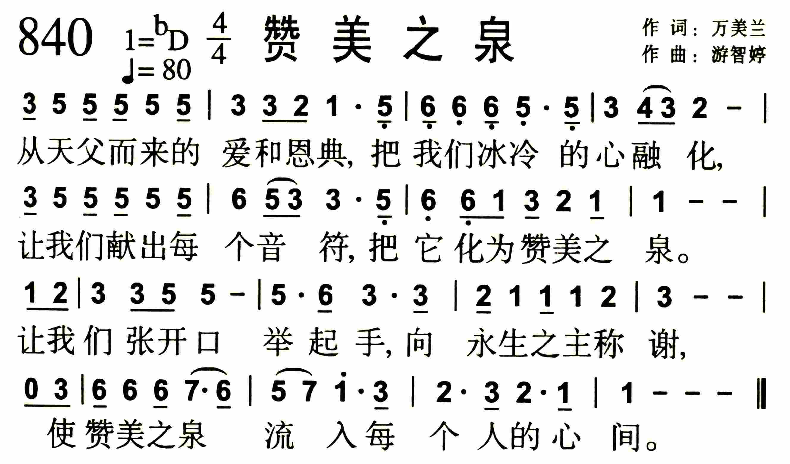 赞美之泉 第 1 页