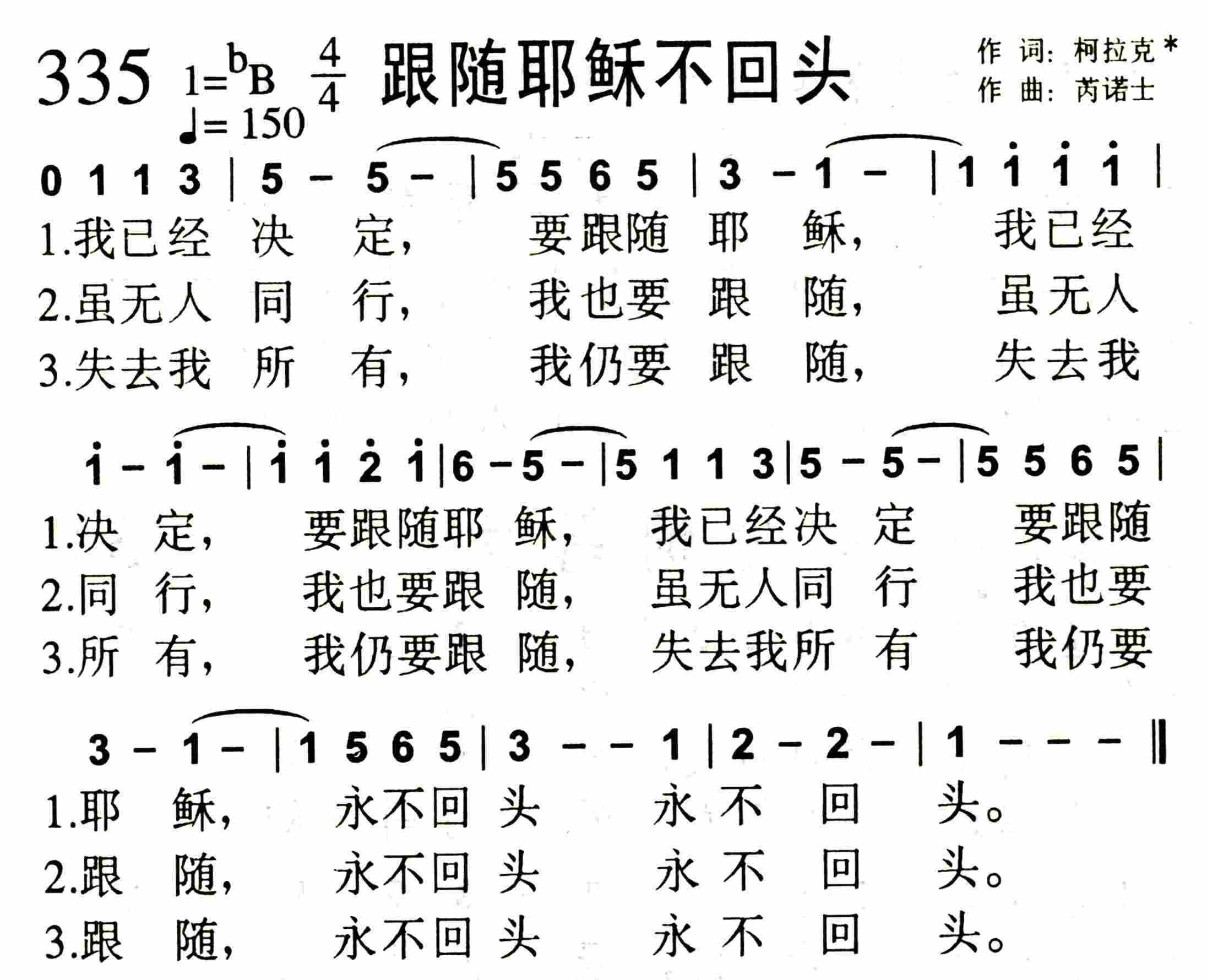 跟随耶稣不回头 第 1 页