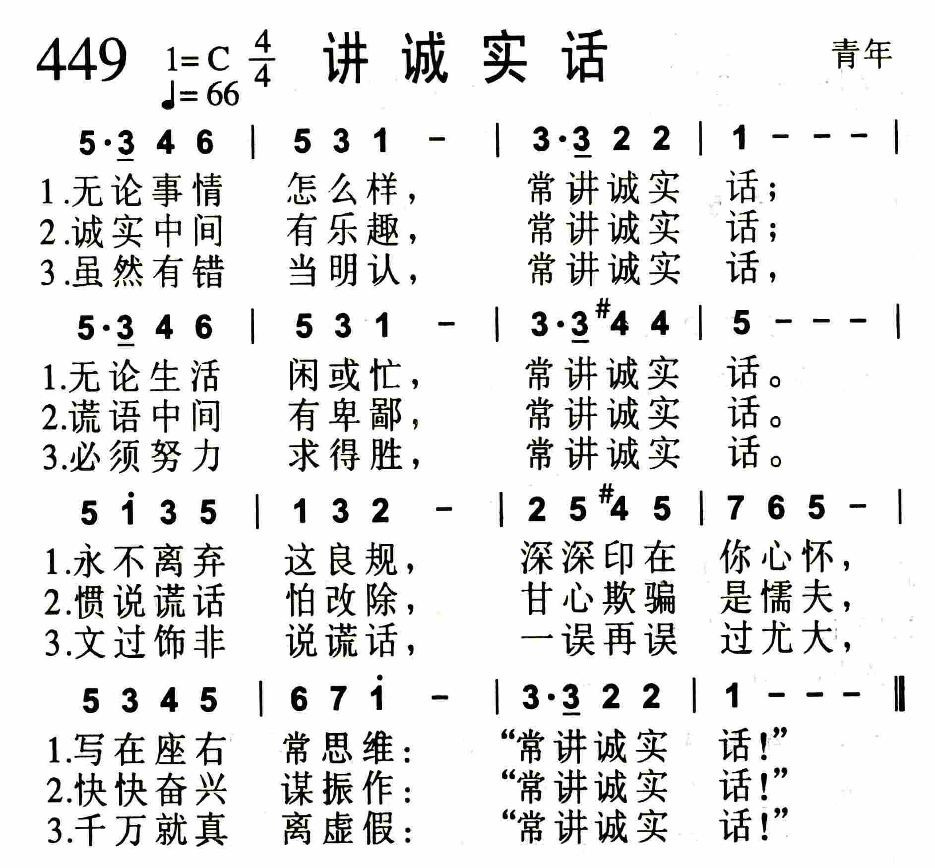 讲诚实话 第 1 页