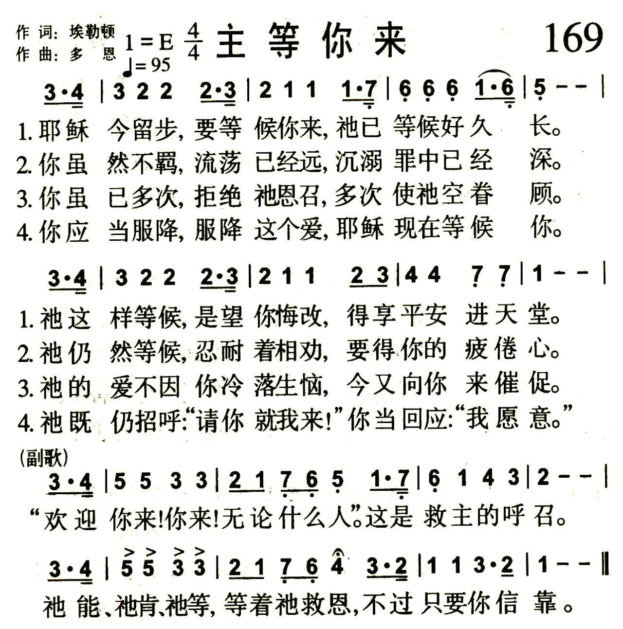 主等你来 第 1 页