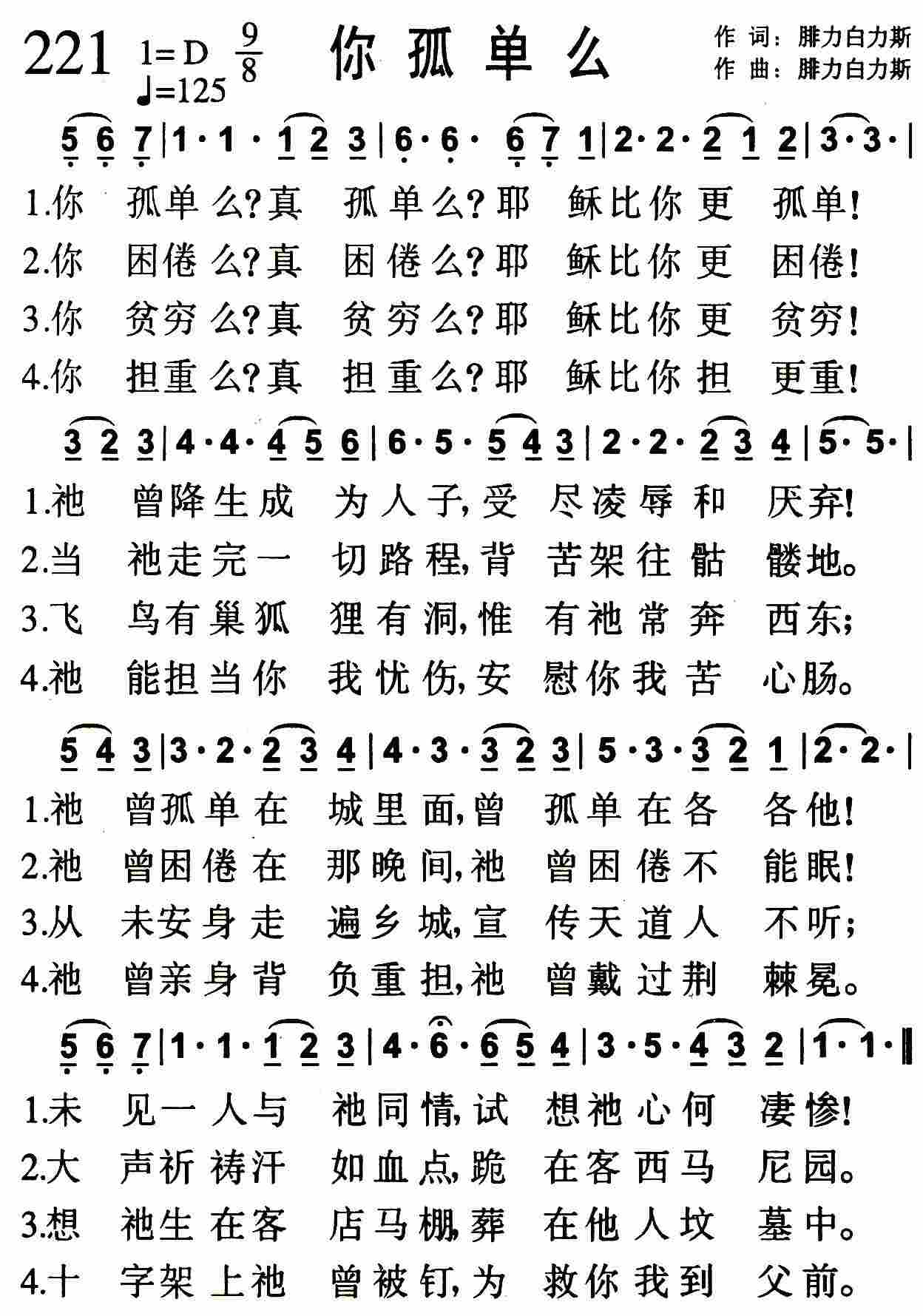 你孤单么 第 1 页