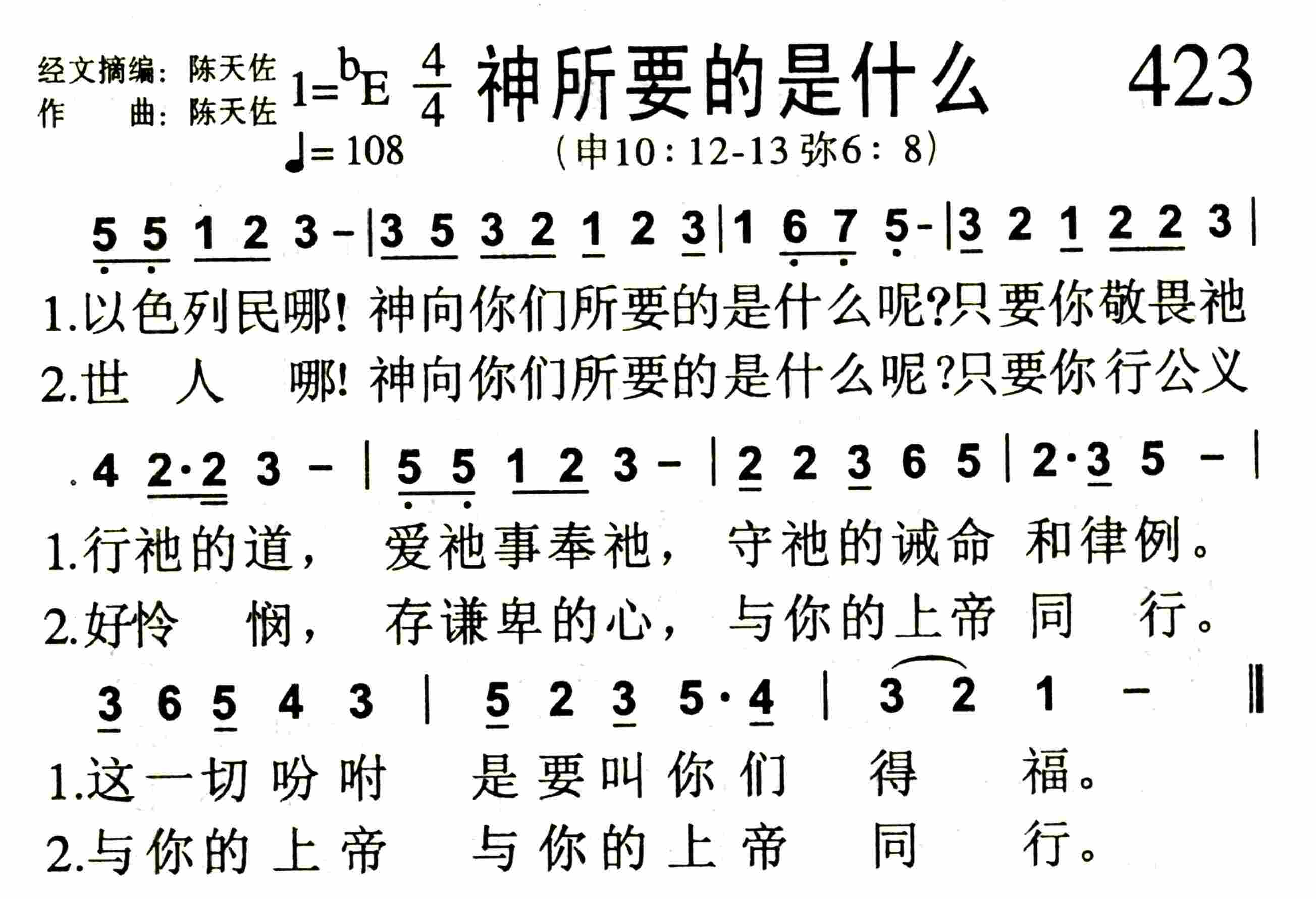 神所要的是什么 第 1 页