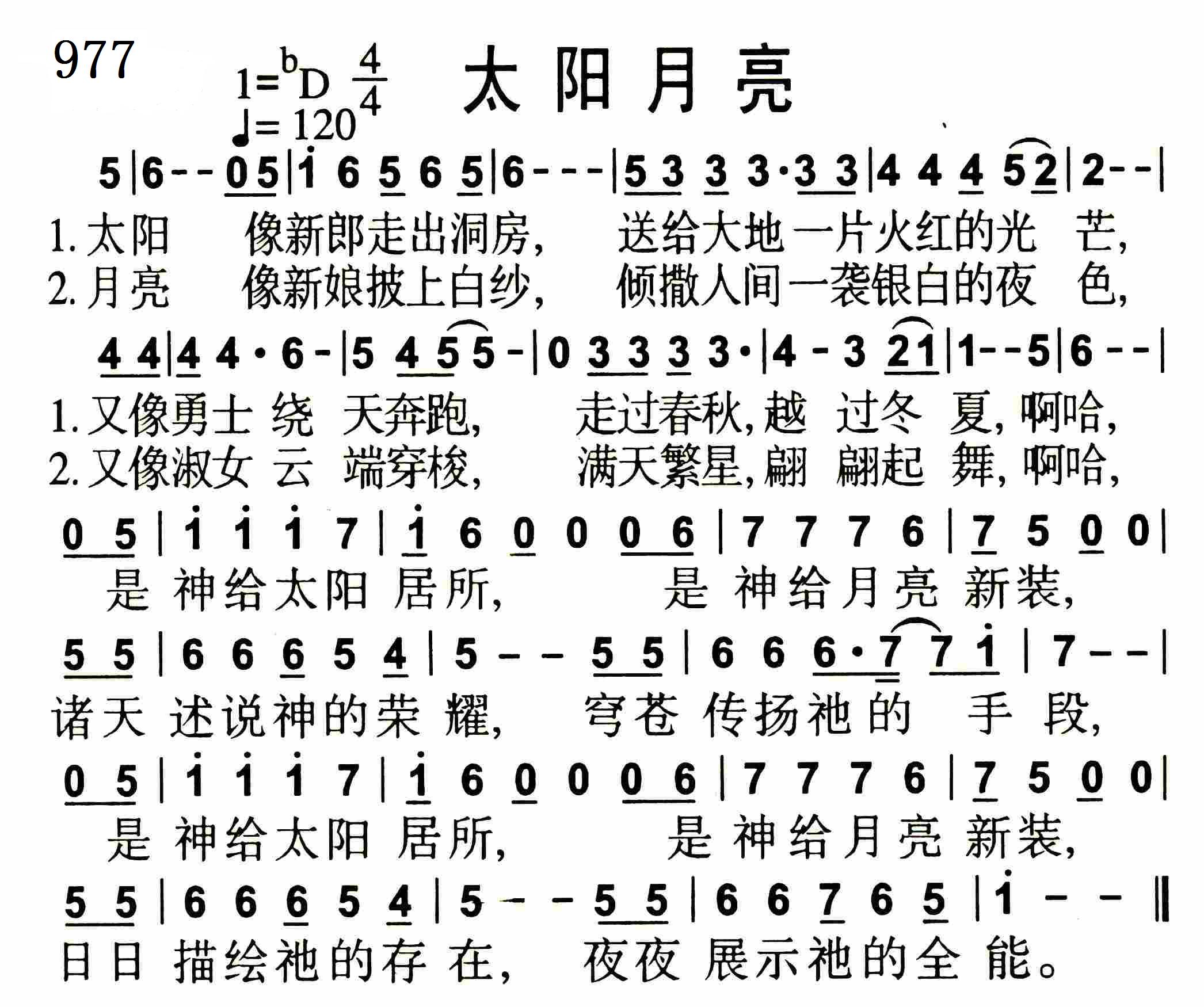 太阳月亮 第 1 页