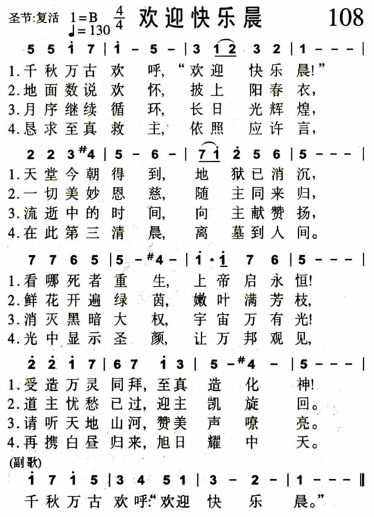 欢迎快乐晨 第 1 页