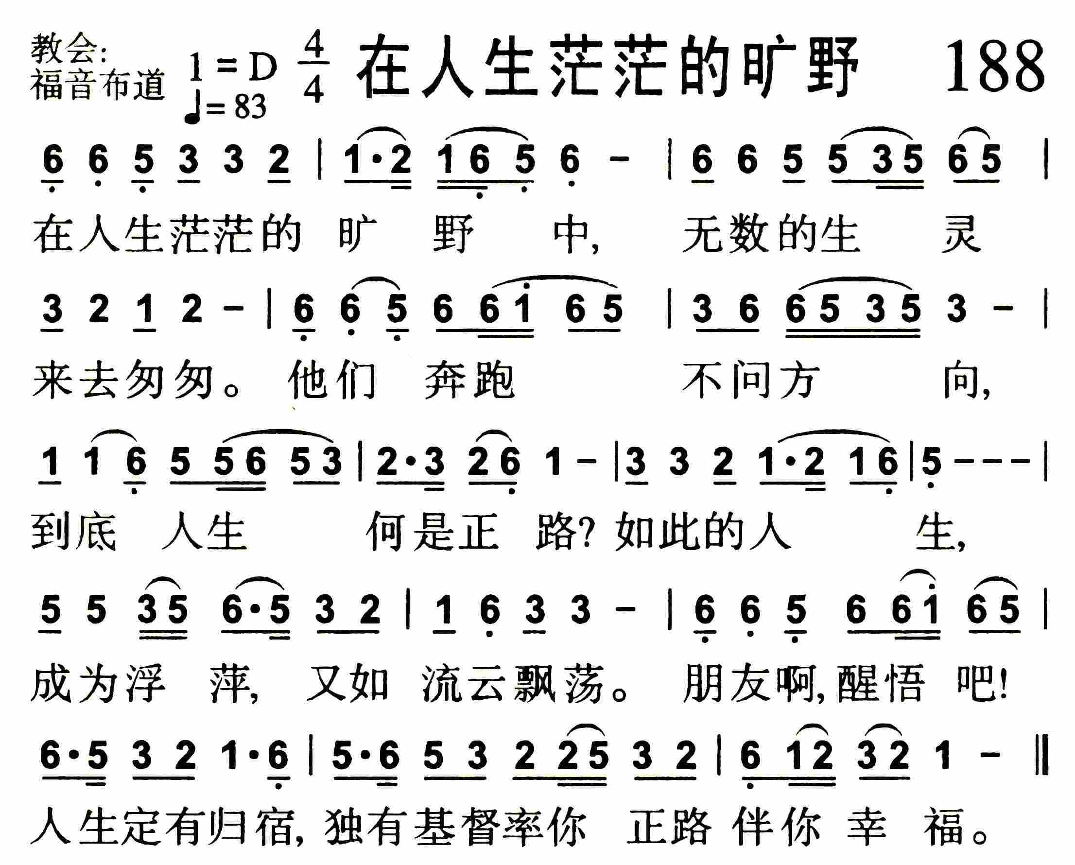 在人生茫茫的旷野 第 1 页