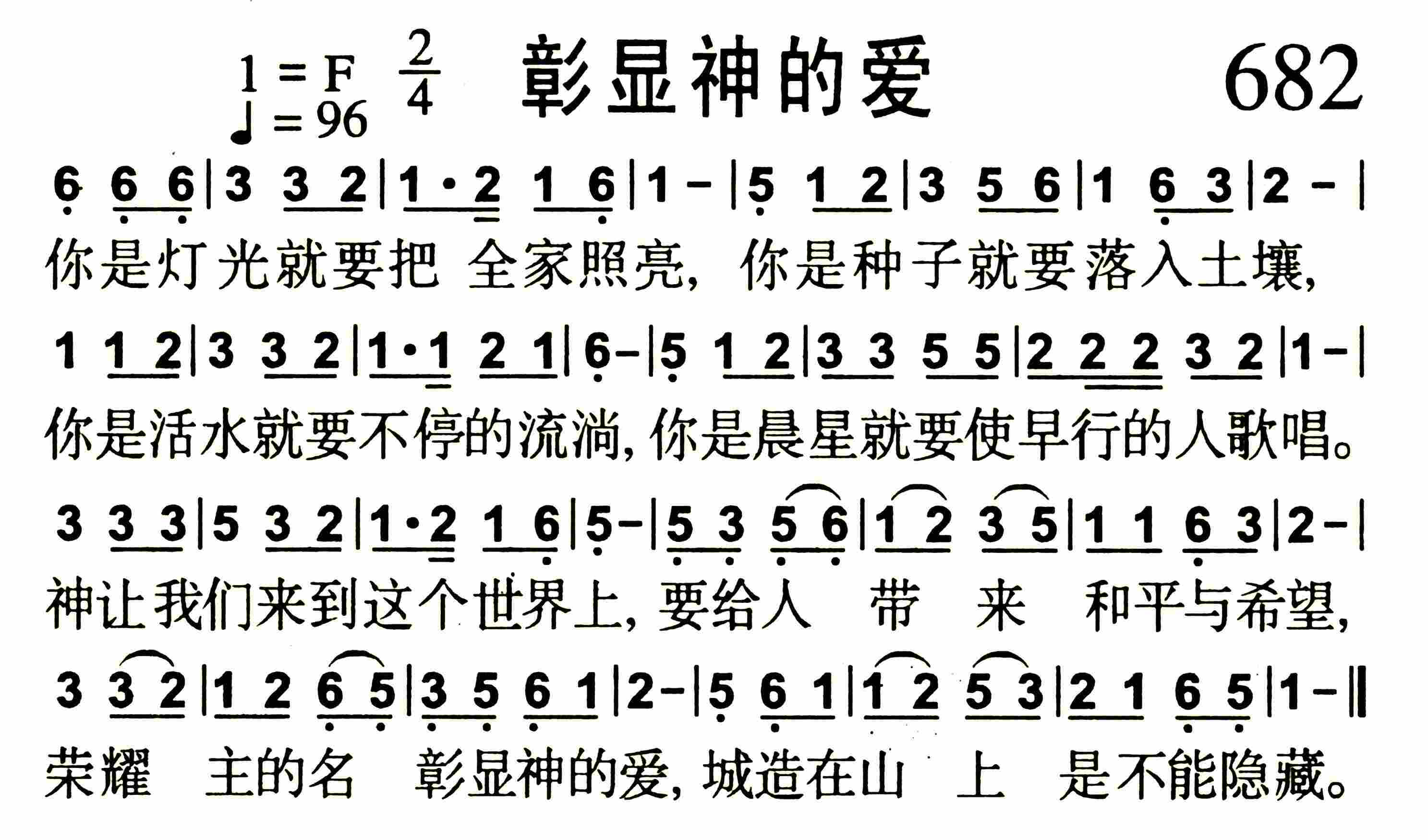 彰显神的爱 第 1 页