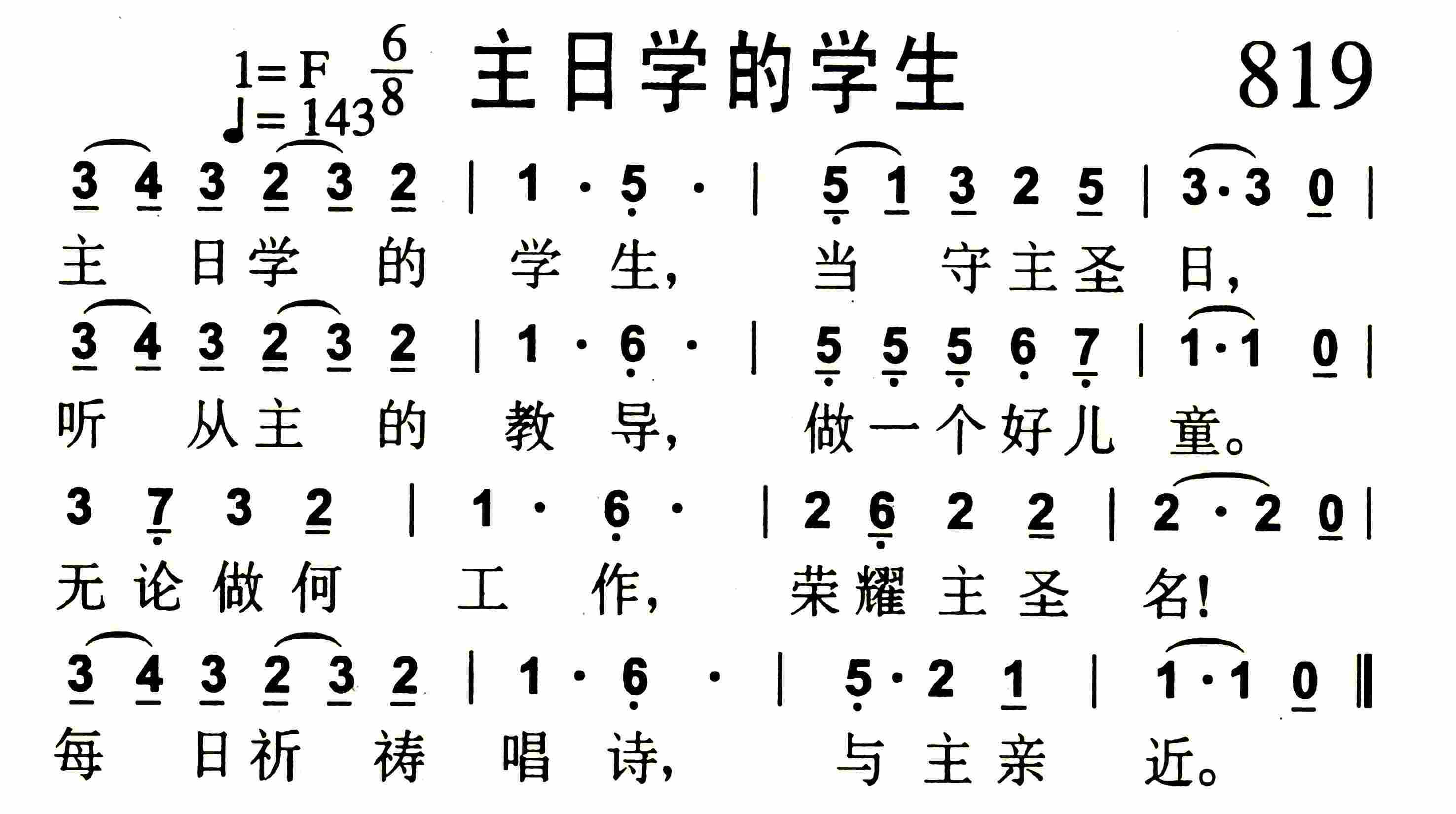 主日学的学生 第 1 页