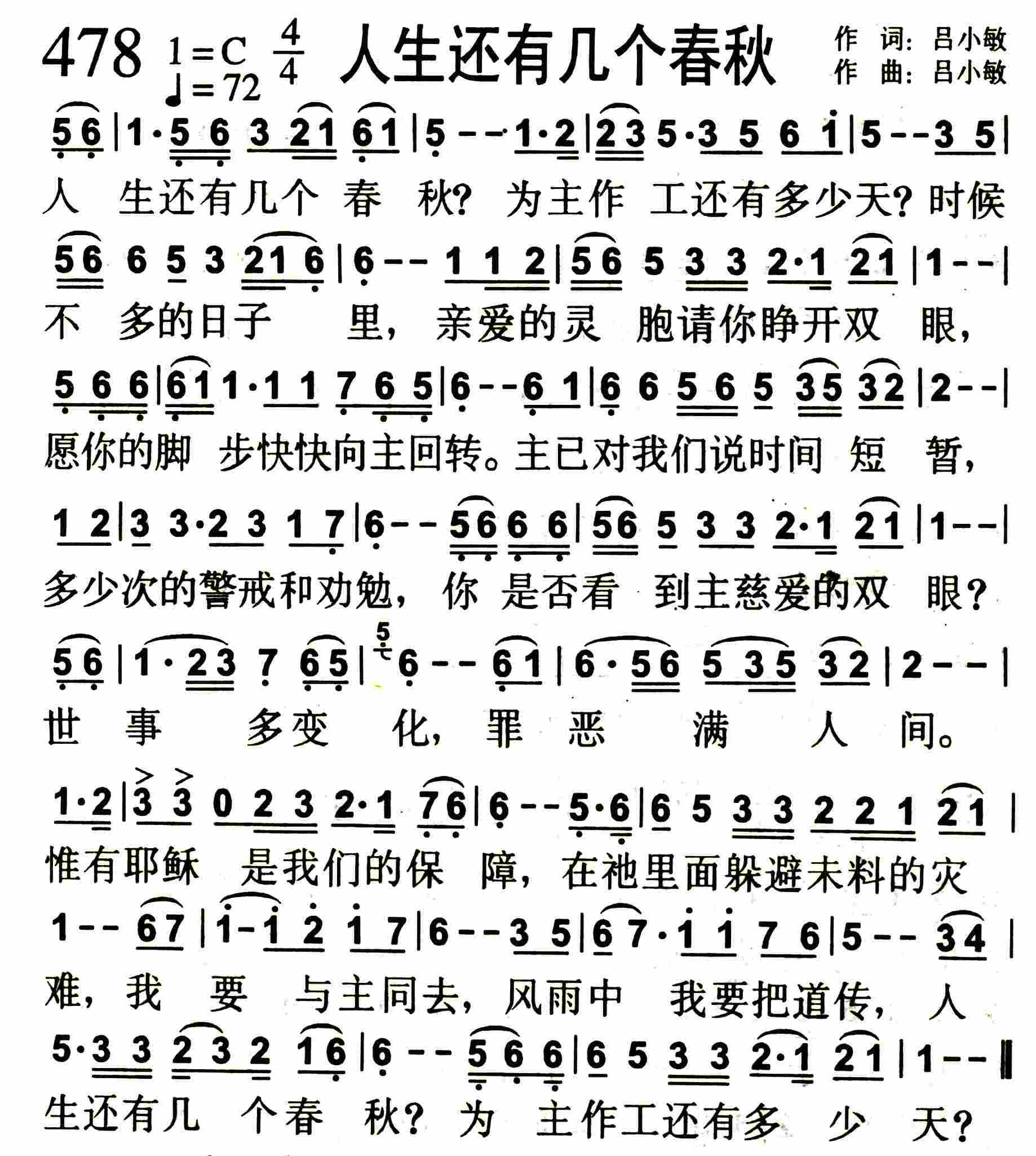 人生还有几个春秋 第 1 页