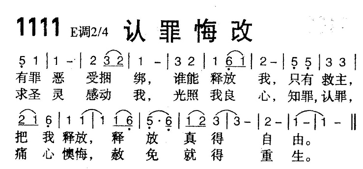 认罪悔改 第 1 页
