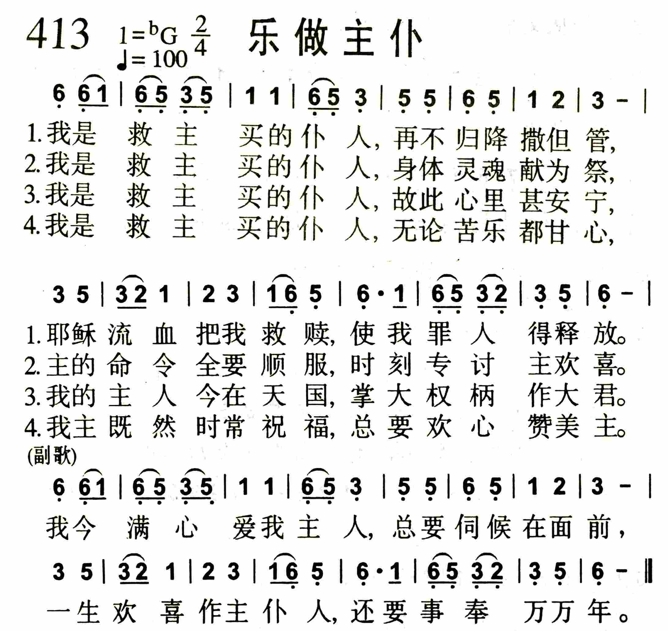 乐做主仆 第 1 页