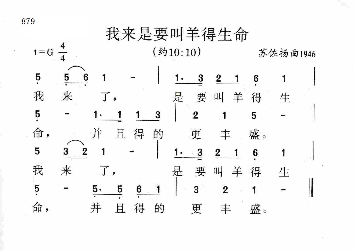 我来是要叫羊得生命 第 1 页