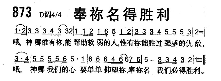 奉你名得胜利 第 1 页