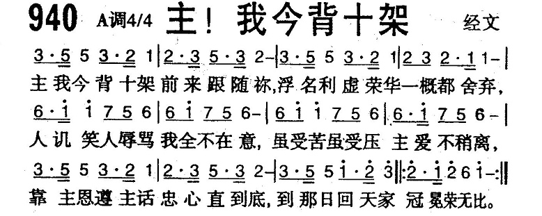 主!我今背十架 第 1 页