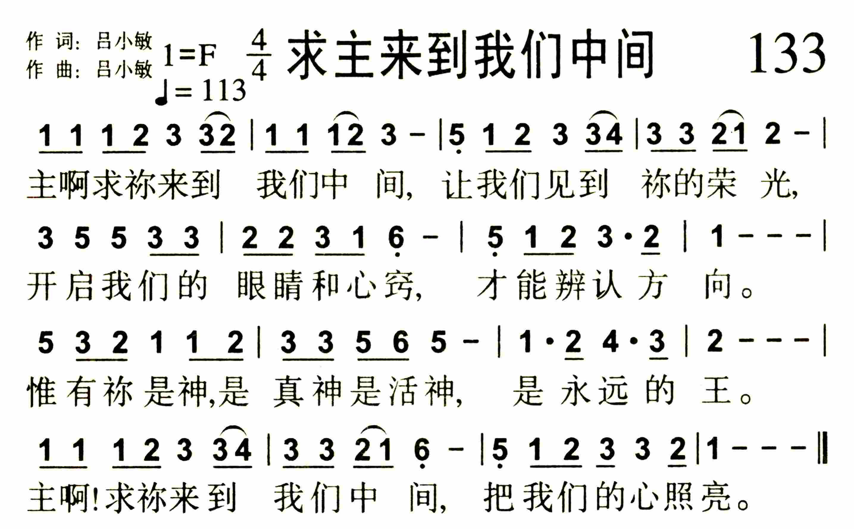 求主来到我们中间 第 1 页