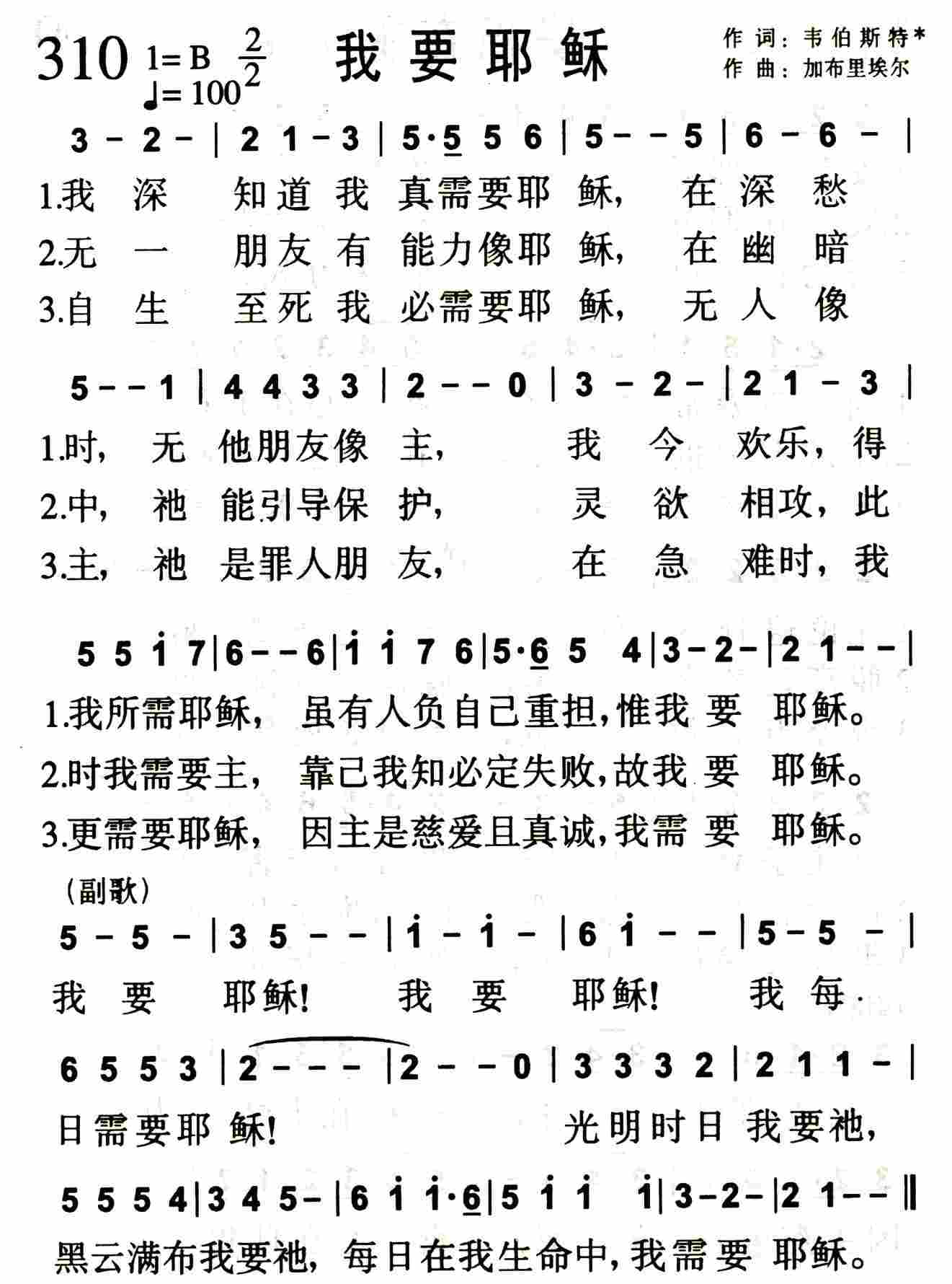 我要耶稣 第 1 页
