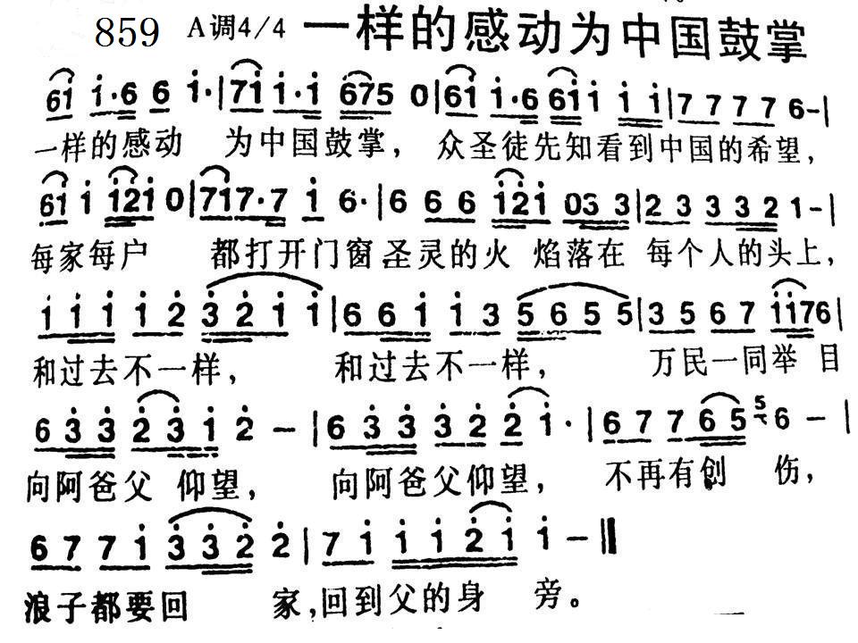 一样的感动为中国鼓掌 第 1 页