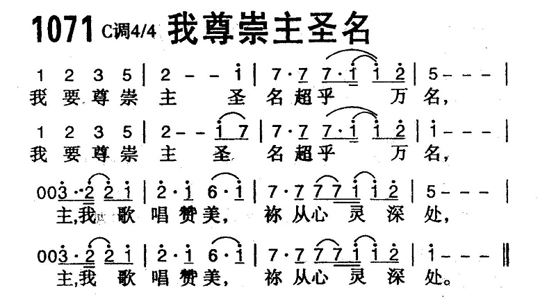 我尊崇主圣名 第 1 页