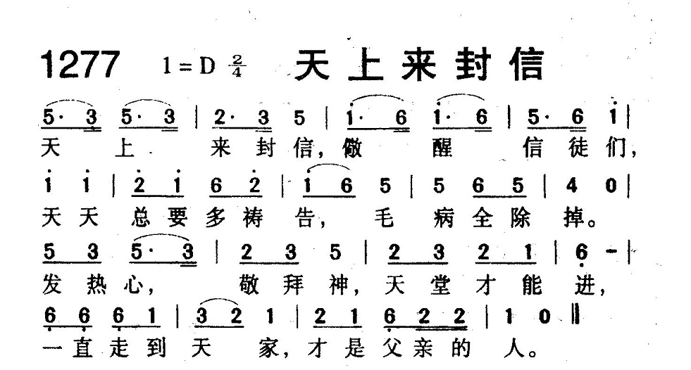 天上来封信 第 1 页