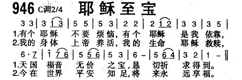 耶稣至宝 第 1 页