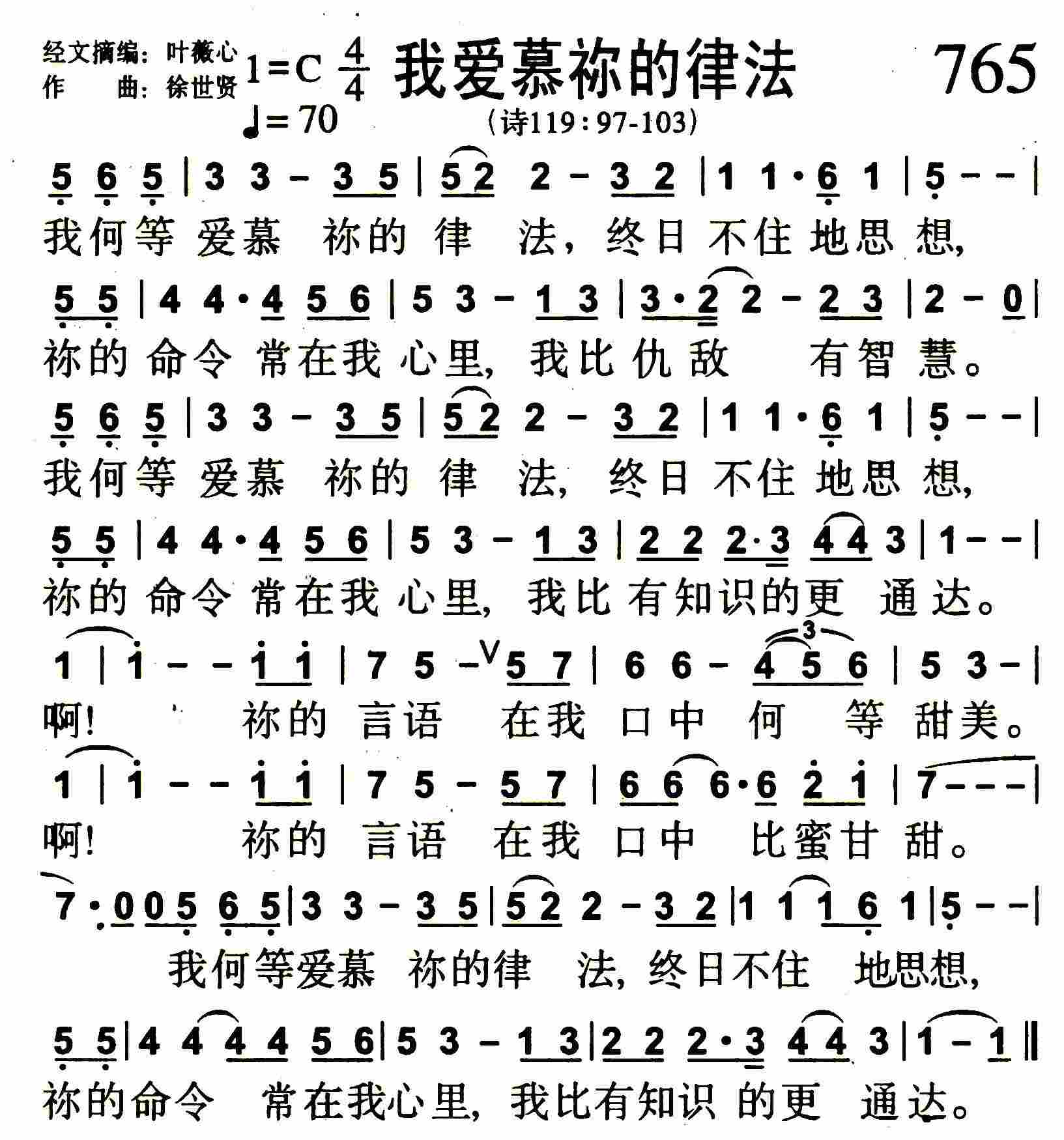 我爱慕祢的律法 第 1 页