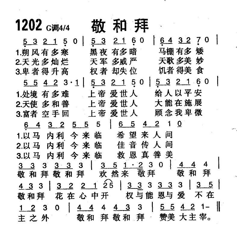 敬和拜 第 1 页