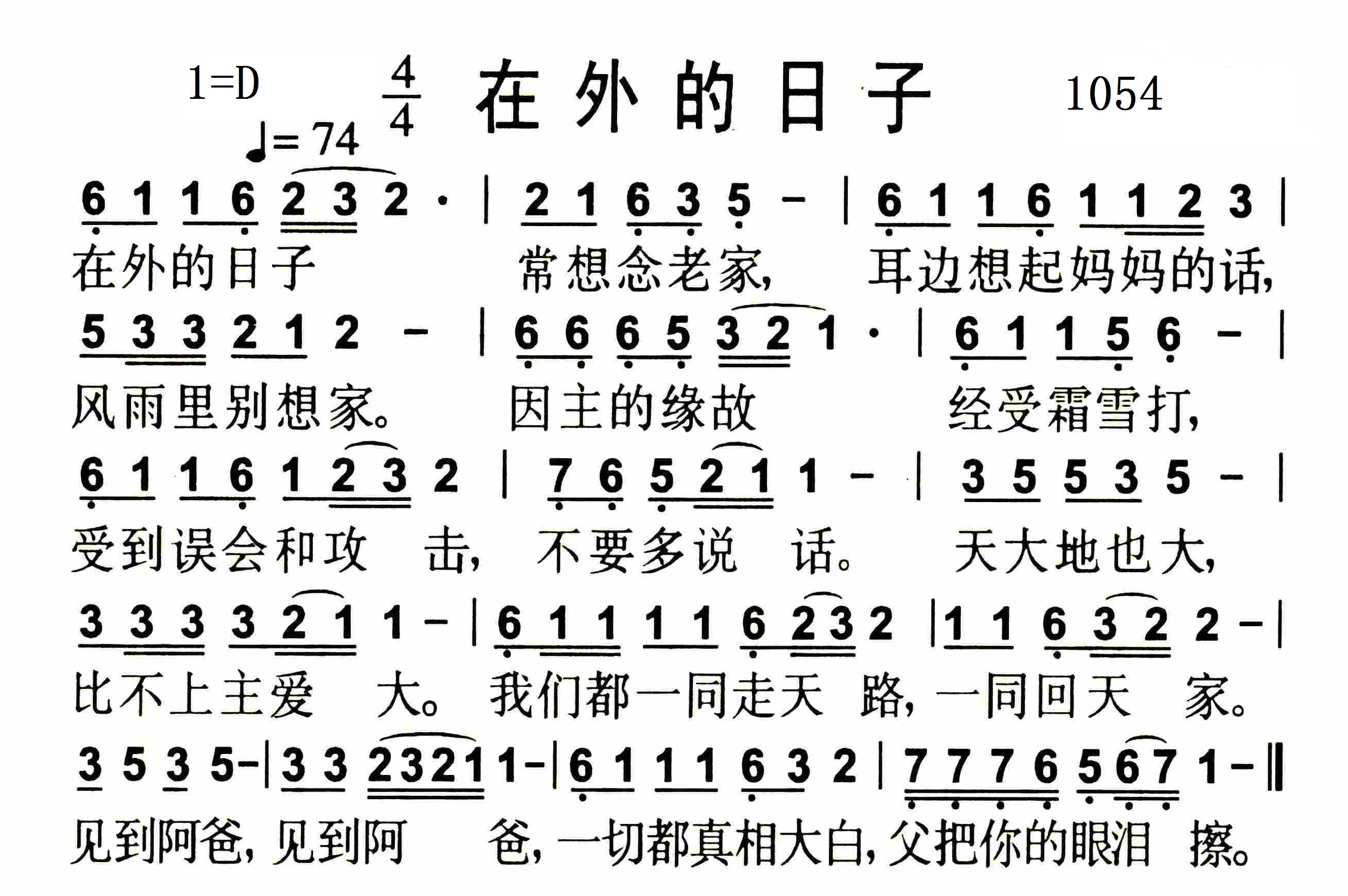 在外的日子 第 1 页
