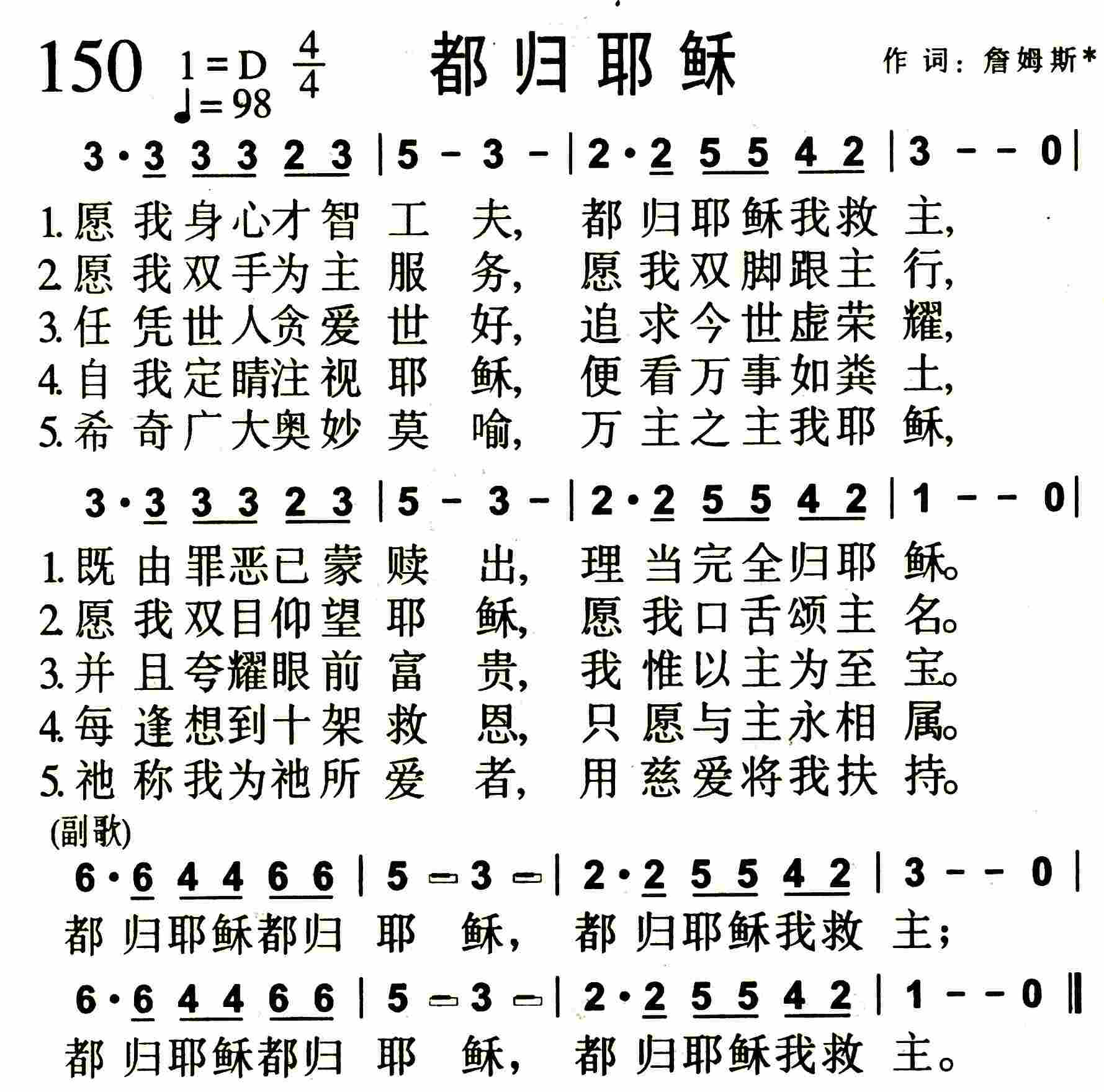 都归耶稣 第 1 页