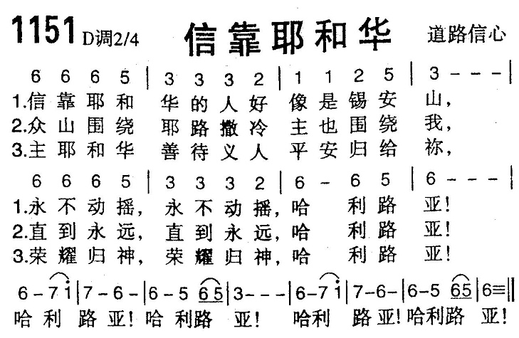 信靠耶和华 第 1 页
