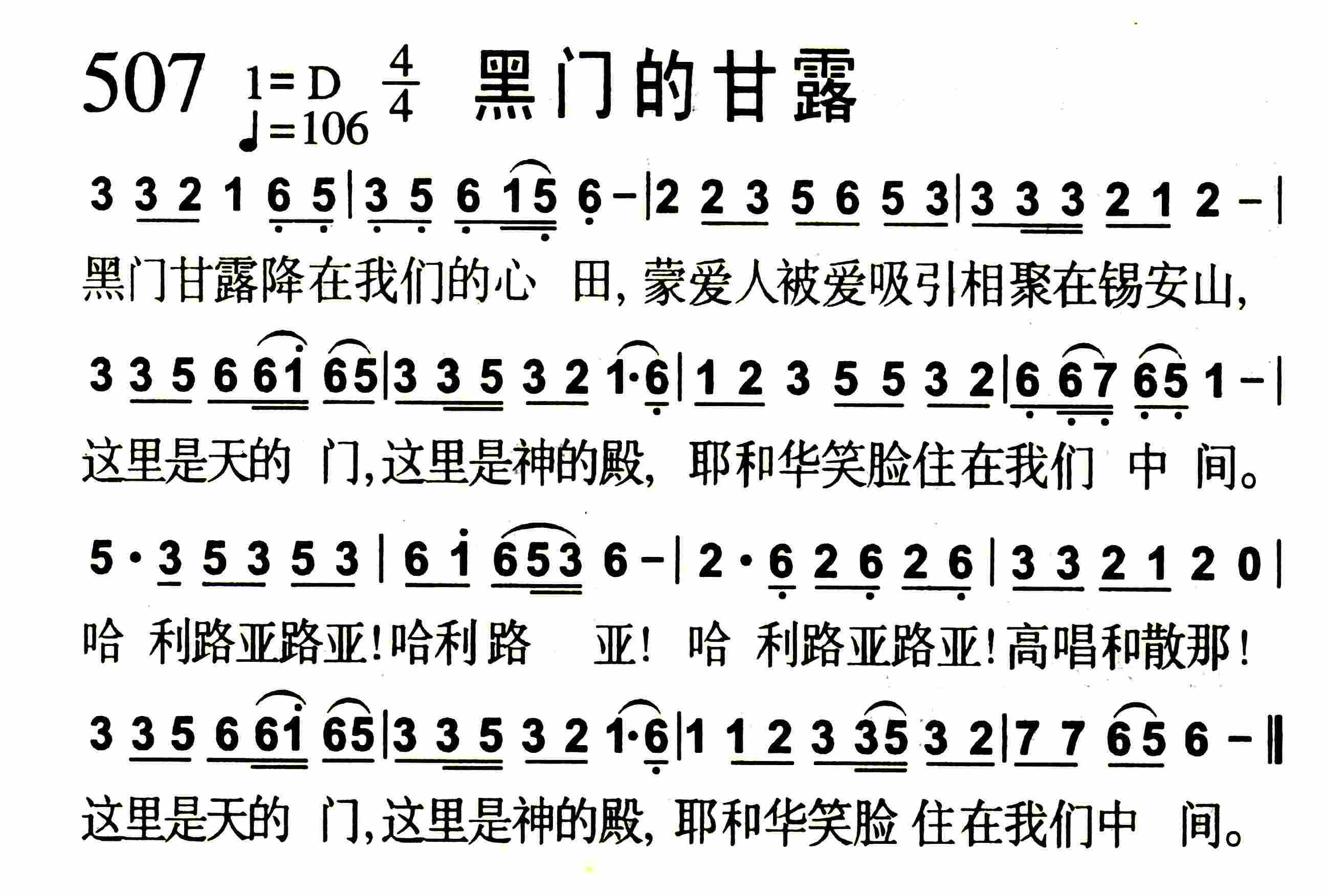 黑门的甘露 第 1 页