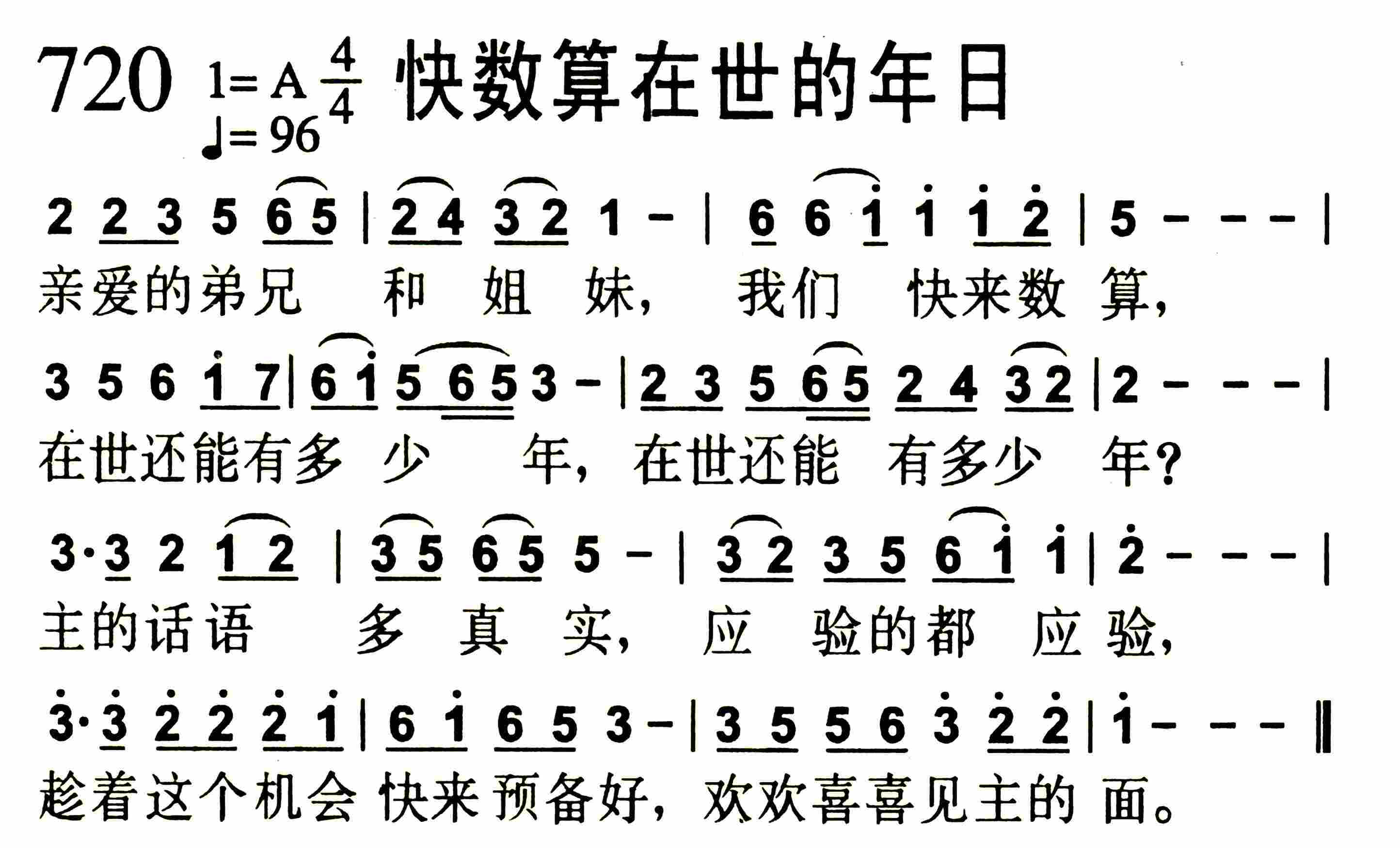 快数算在世的年日 第 1 页